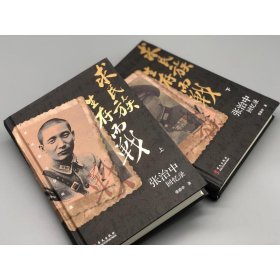 求民族生存而战 张治中回忆录(全2册) 9787507556308