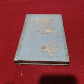 郎曼英汉双解学生词典