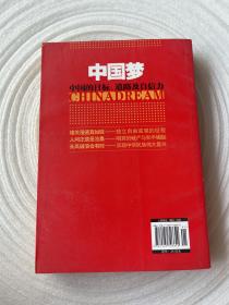 中国梦：后美国时代的大国思维与战略定位