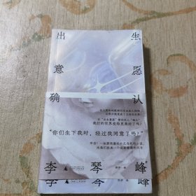出生意愿确认