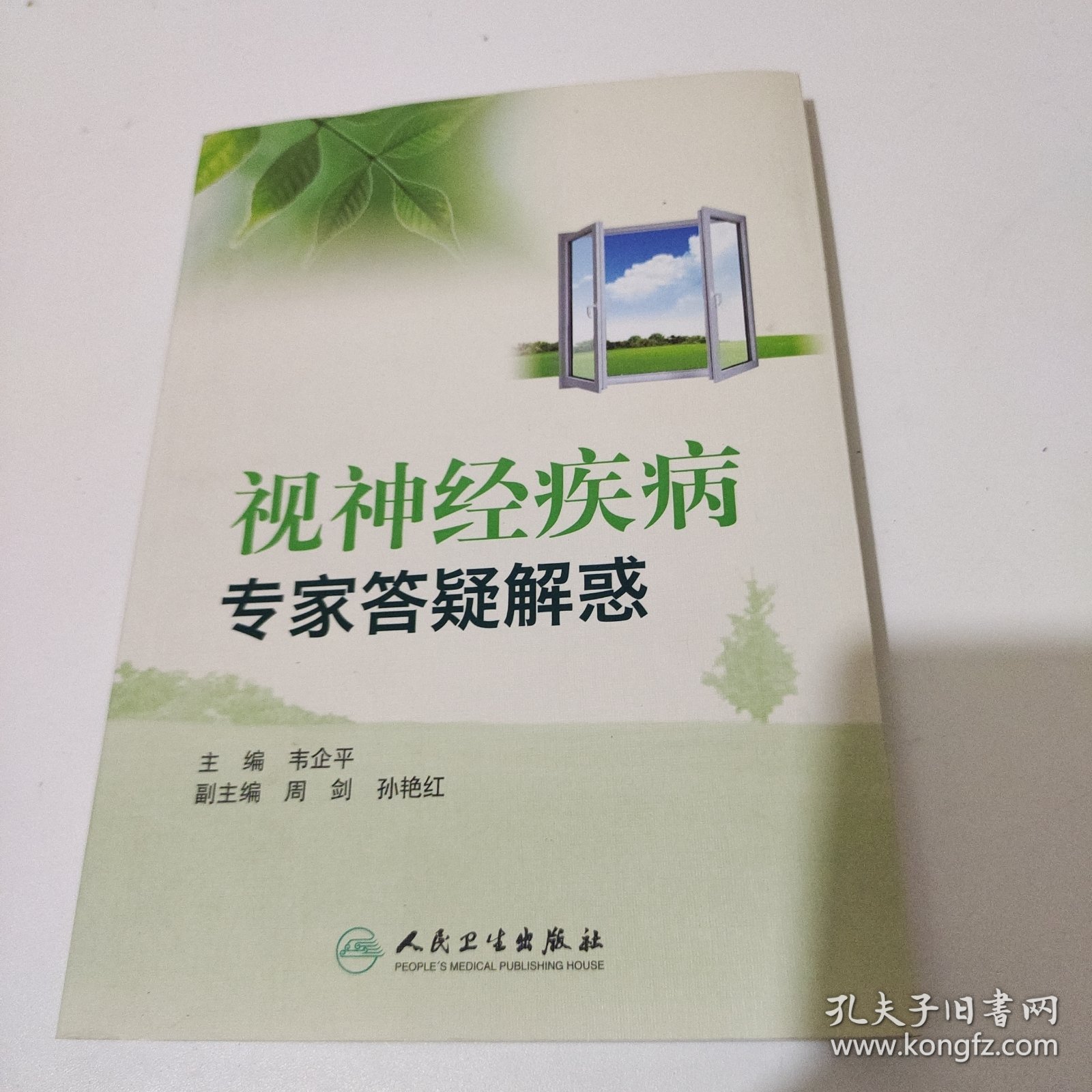 视神经疾病专家答疑解惑