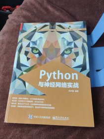 Python与神经网络实战