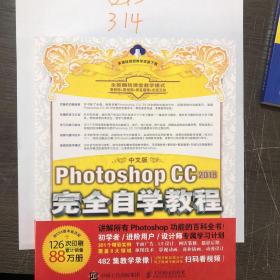 中文版Photoshop CC完全自学教程