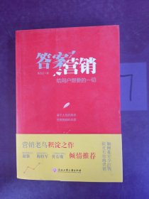 答案营销：给用户想要的一切