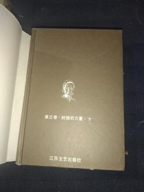 西蒙波娃回忆录 1234，精装本