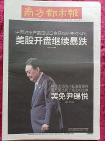 南方都市报2025年4月5，韩国总统尹锡悦