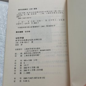 记忆手册：50岁以后改善记忆的10种方法