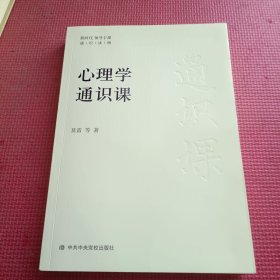 心理学通识课