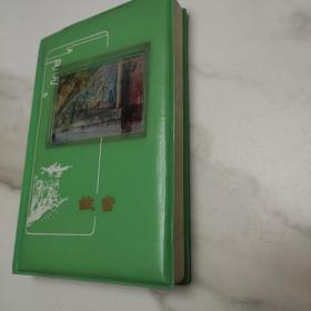 故宫日记本 未书写 1987年