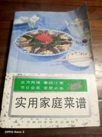 家庭实用菜谱