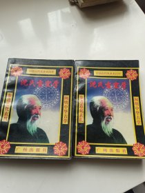 沈氏玄空学【上、下】