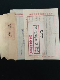 1931年财政部鲁豫区统税局·关于换用新发“财政部鲁豫区统税局专用票照”关防印·统税署训令·一通二页带原封及印模样张一纸·稀见民国税史资料！