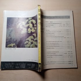 新华文摘 1990.10