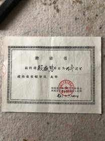 聘书