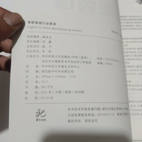 智能制造行业英语