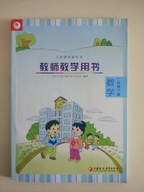 苏教版小学数学教师教学用书一年级下册数学教参（含光盘）