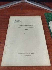 试论我国秦汉时期封建社会的经济结构 油印本