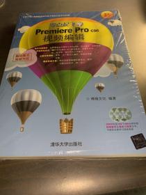 零点起飞学Premiere Pro CS6视频编辑