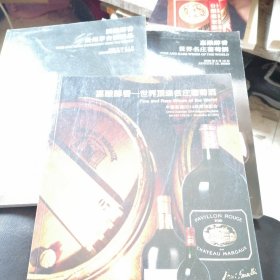 世界顶级名庄葡萄酒，世界名庄葡萄酒，贵州茅台拍卖图谱