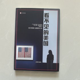 看不见的美国