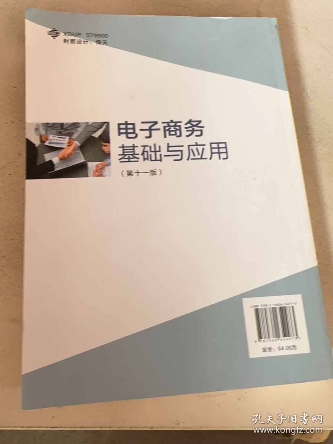 电子商务基础与应用