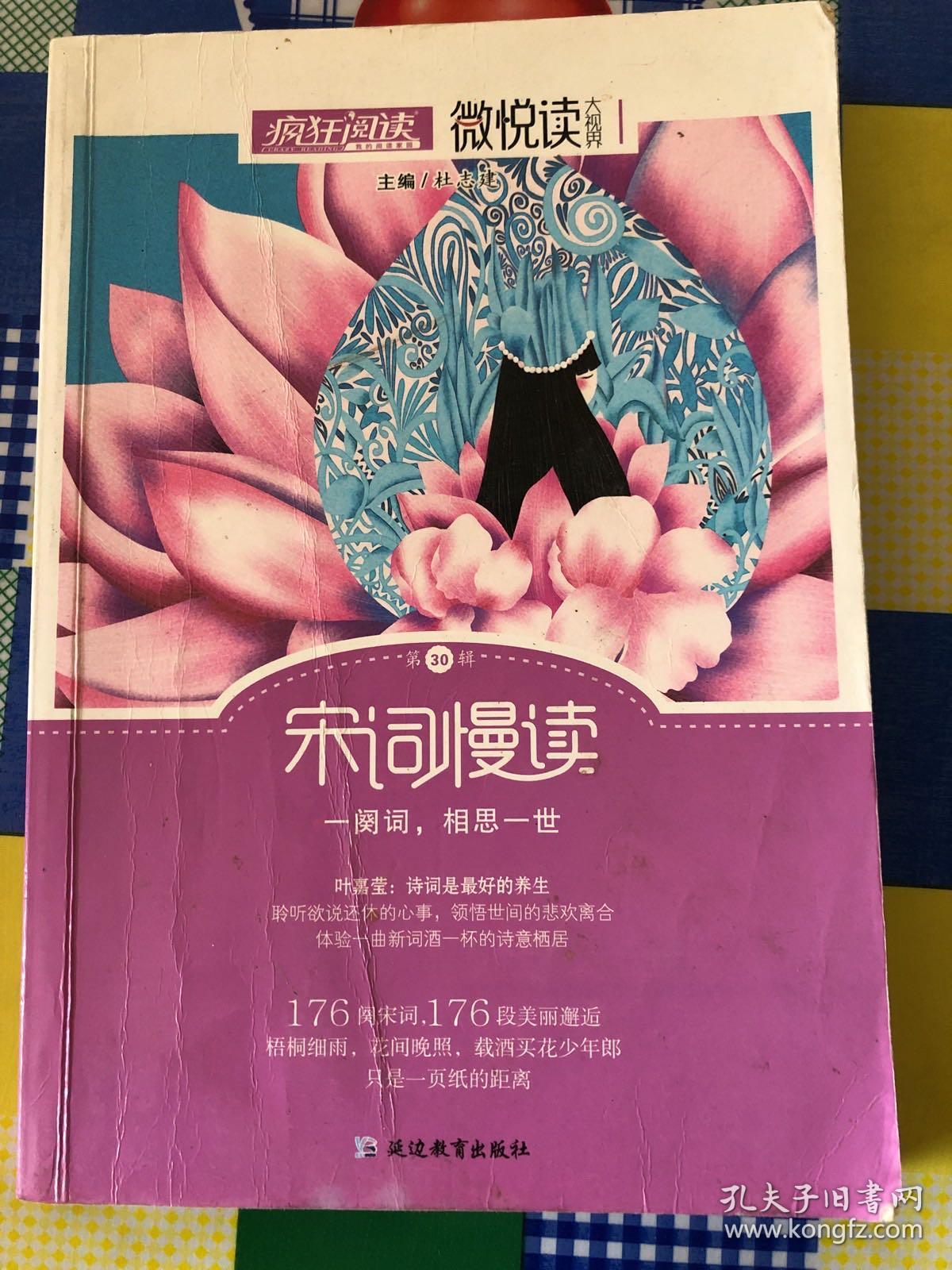 疯狂阅读微悦读30 宋词慢读--天星教育