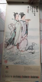 1980年挂历 华三川画 弄女吹箫、麻姑献寿、女娲补天、天女散花、吴彩鸾跨虎入山、洛神、七仙女下凡、精卫填海、嫦娥、天女舞乐、娥皇女英、瑶池赴会~13张一套全 74X34cm