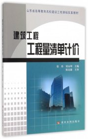 建筑工程工程量清单计价