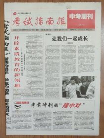 考试指南报 中考周刊2006年试刊号 16版全