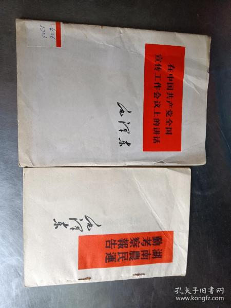 1976年毛泽东著作二本