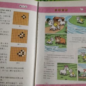 快乐学围棋