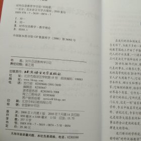 对外汉语教育学引论