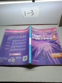 新视野大学英语读写教程4（第三版）