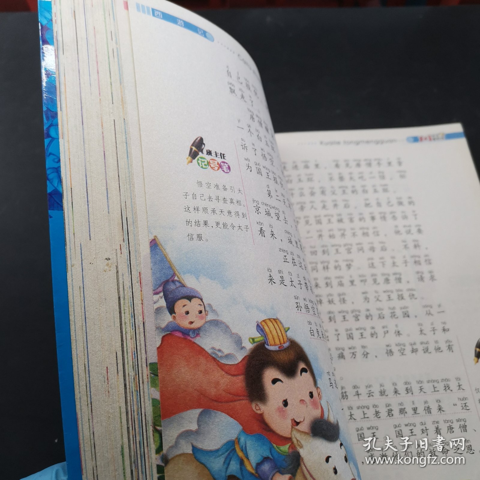 西游记