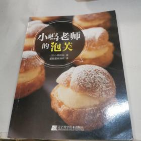 小嶋老师的泡芙