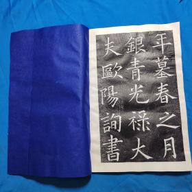 欧阳询上天垂