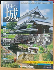 日本的城 111 神龙寺城 姬路城天守 古河城 鹿儿岛城 唐泽山城 相方城 高知城 丹后田边城