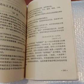 冀鲁豫党文资料选编运西地区专辑