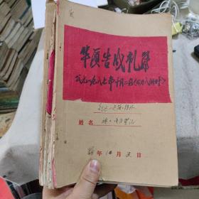 萍乡地方文化 社会风俗  一个家庭的礼簿共计12册合售  时间从1984年到2002年期间办的各种酒席礼簿 共计12本非常少见