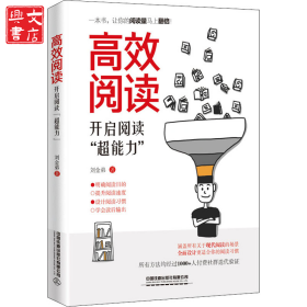 高效閱讀 開啟閱讀