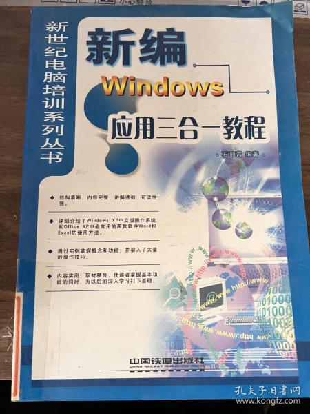 新编Windows应用三合一教程