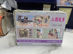 三国故事连环画（第2辑 套装全5册 精装