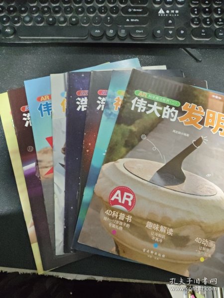 AR科学魔法世界2（套装共8册）