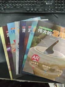 AR科学魔法世界2（套装共8册）