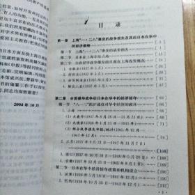 日本在华中经济掠夺史料（1937-1945）