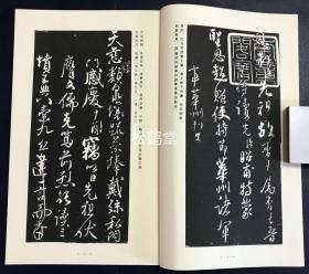 《颜鲁公三表真迹》1册全，日本老旧法帖，汉文，昭和62年，1987年版，省心书房发行，有原函，内含颜真卿《谢晋王曹王侍读赠华州刺史表》，《六月某日谢兼御史大夫表》，《至德二载丁酉四月某日让宪部尚书表》等3帖，印刷及装帧均精美。