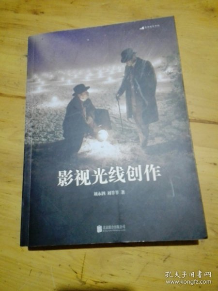 影视光线创作