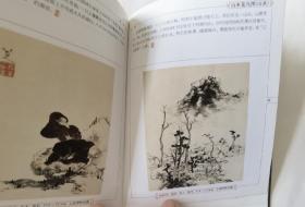 《典藏大师•绘画》石涛 八大山人 徐渭