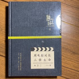 独立日：用电影延长三倍生命（原塑封未拆）