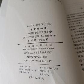 看得见的手：美国企业的管理革命    书脊倾斜看图下单